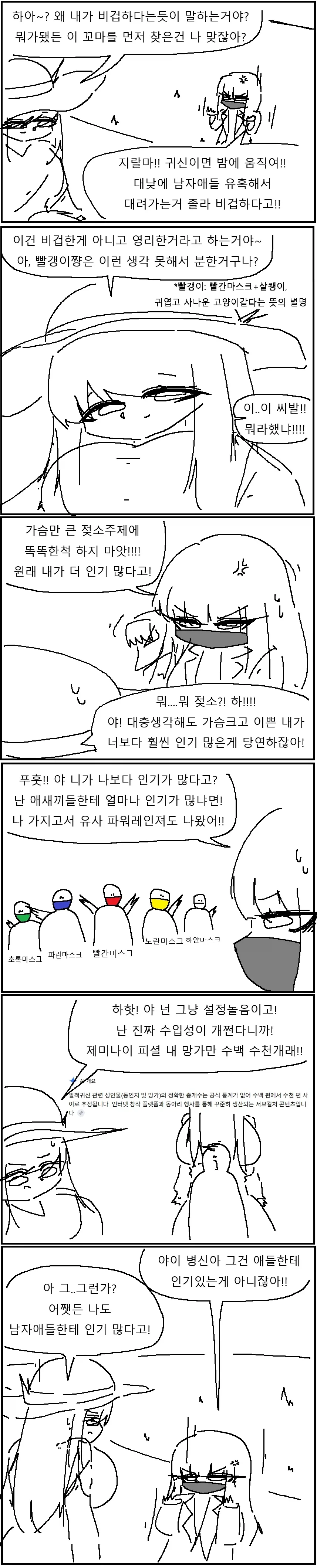 시골밭에서 무서운 귀신을 만난 만화.MANHWA - 이미지 2