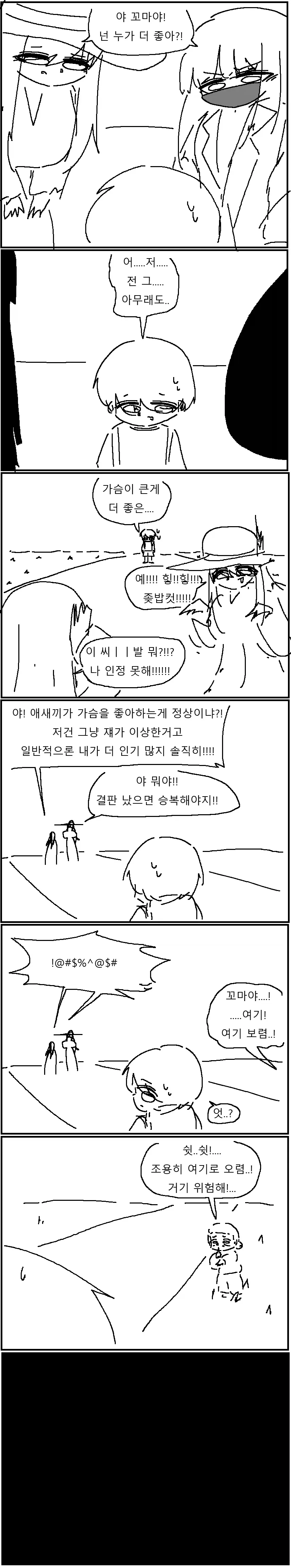 시골밭에서 무서운 귀신을 만난 만화.MANHWA - 이미지 3