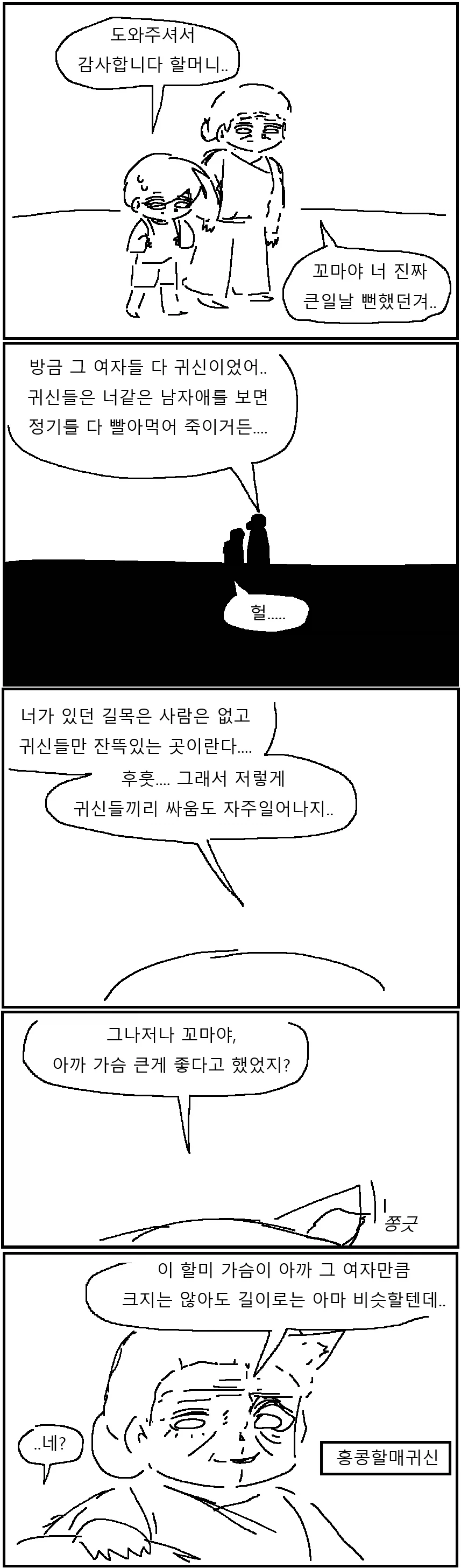 시골밭에서 무서운 귀신을 만난 만화.MANHWA - 이미지 4