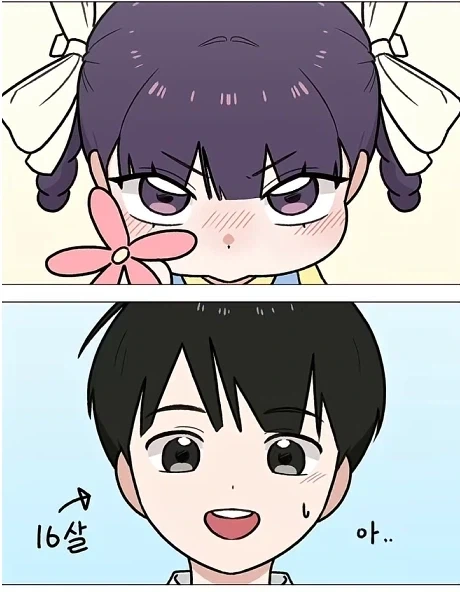 15년짜리 순애 만화.manhwa - 이미지 2