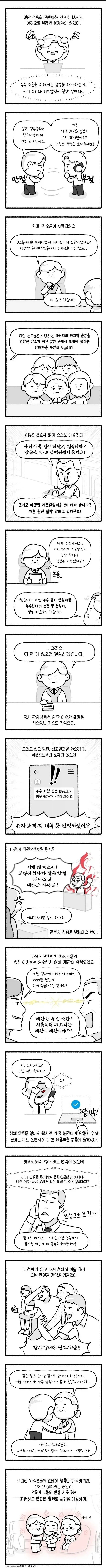 누수로 인한 소송 만화.... - 이미지 2