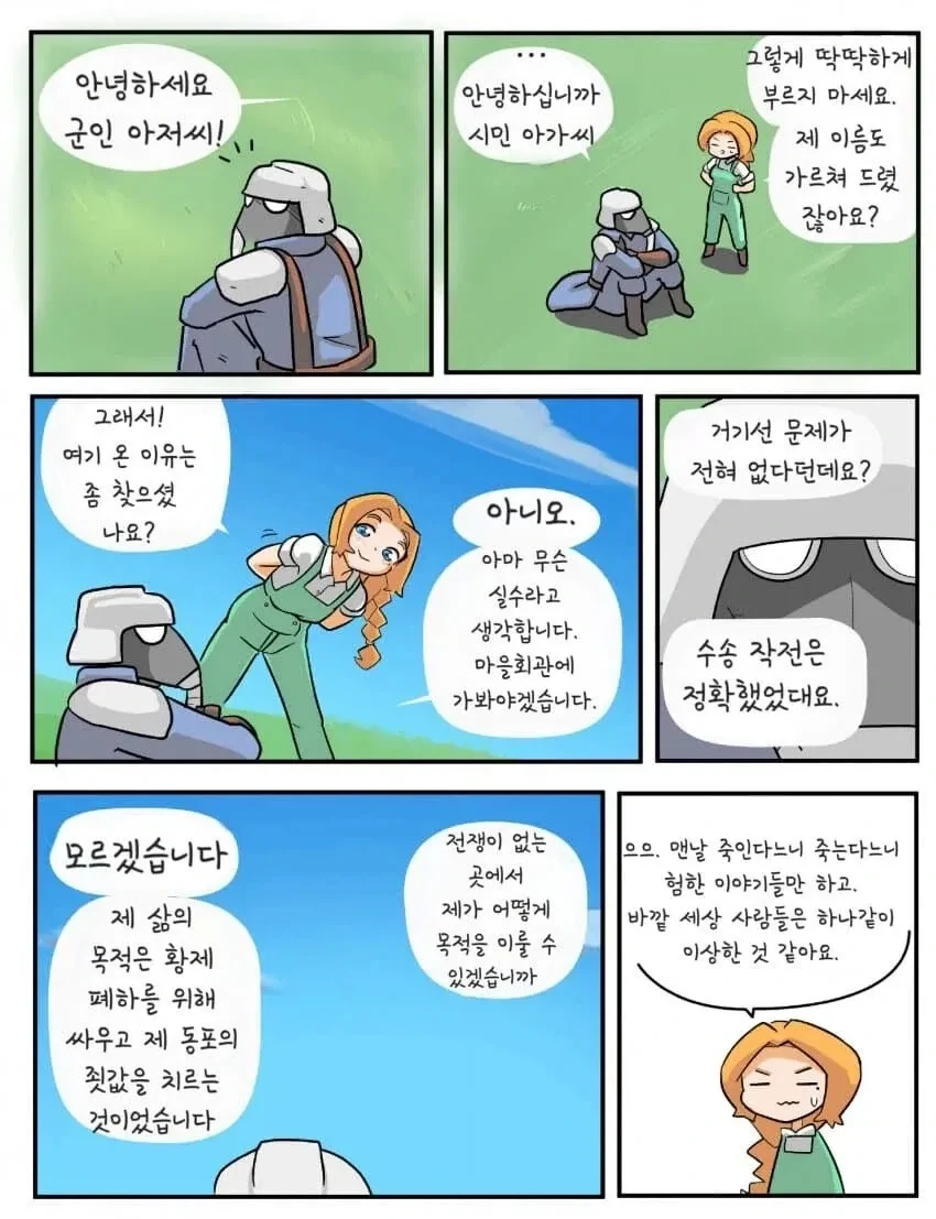 가드맨과 시골소녀 .manhwa - 이미지 2