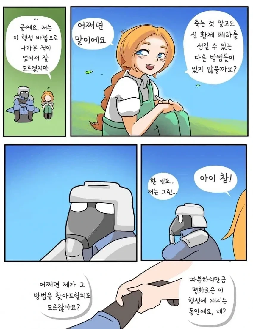 가드맨과 시골소녀 .manhwa - 이미지 3