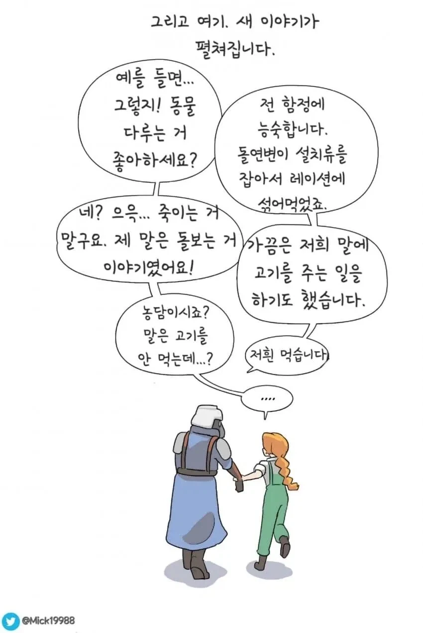 가드맨과 시골소녀 .manhwa - 이미지 4