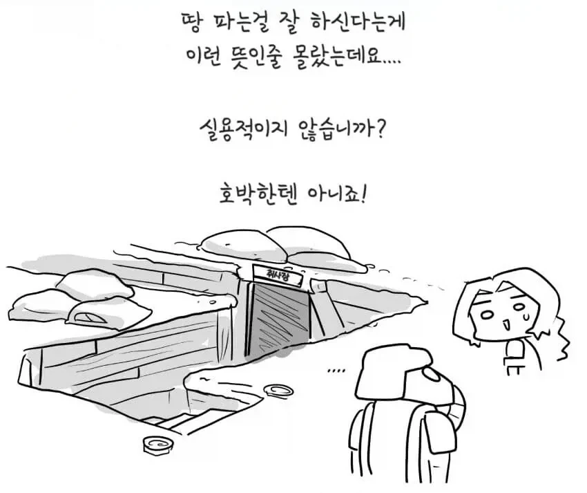 가드맨과 시골소녀 .manhwa - 이미지 5