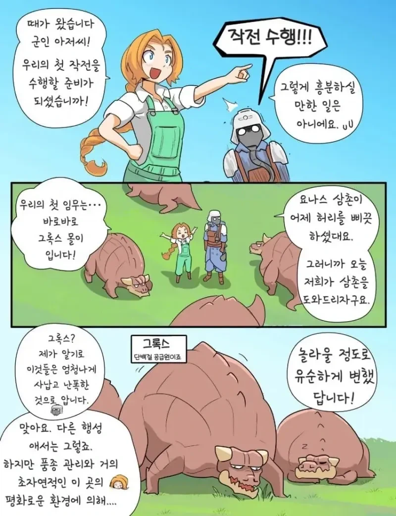 가드맨과 시골소녀 .manhwa - 이미지 6