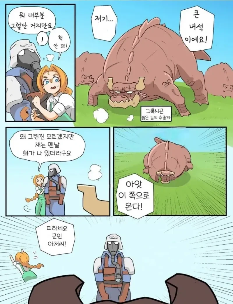 가드맨과 시골소녀 .manhwa - 이미지 7
