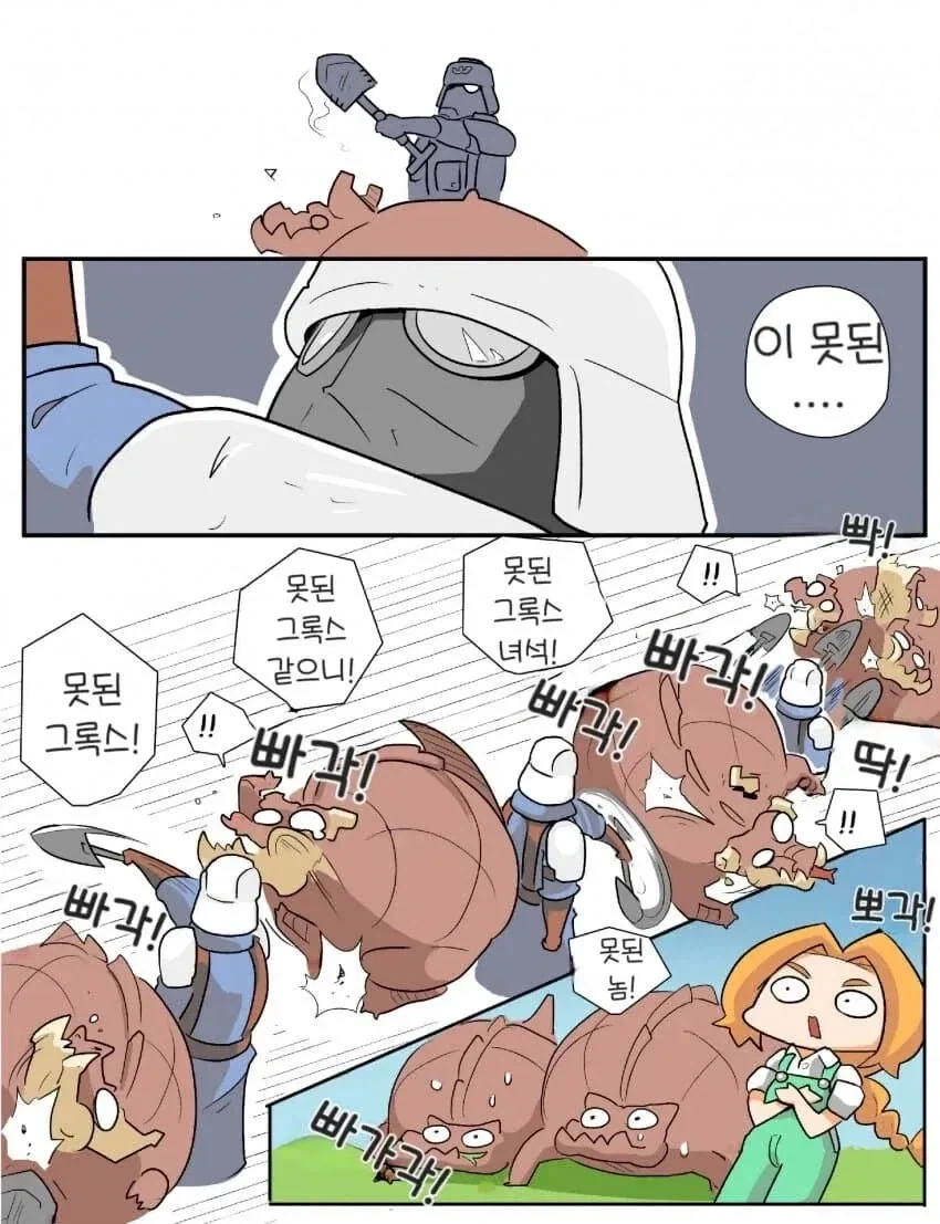 가드맨과 시골소녀 .manhwa - 이미지 9