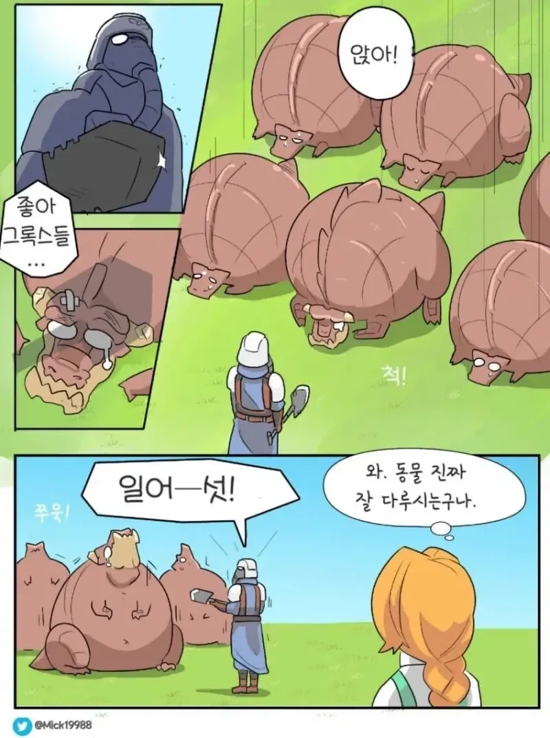 가드맨과 시골소녀 .manhwa - 이미지 10