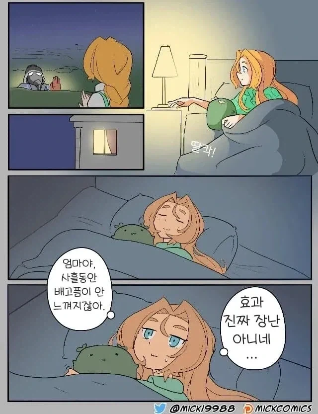 가드맨과 시골소녀 .manhwa - 이미지 14