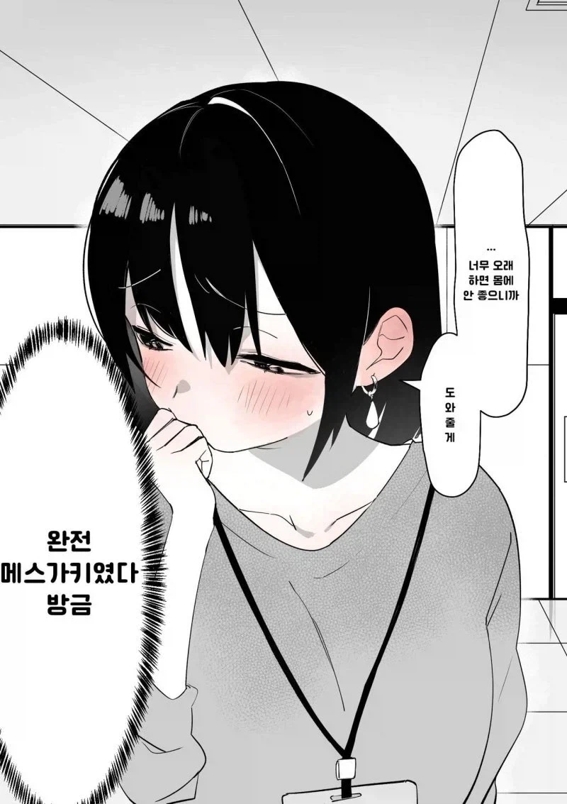 가끔씩 옛날 모습이 나오는 상사.manhwa - 이미지 3