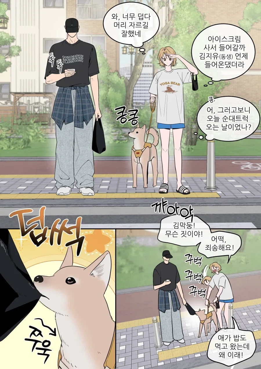 부탁을 하면 뭐든지 해주는 누나 manhwa 이미지 5