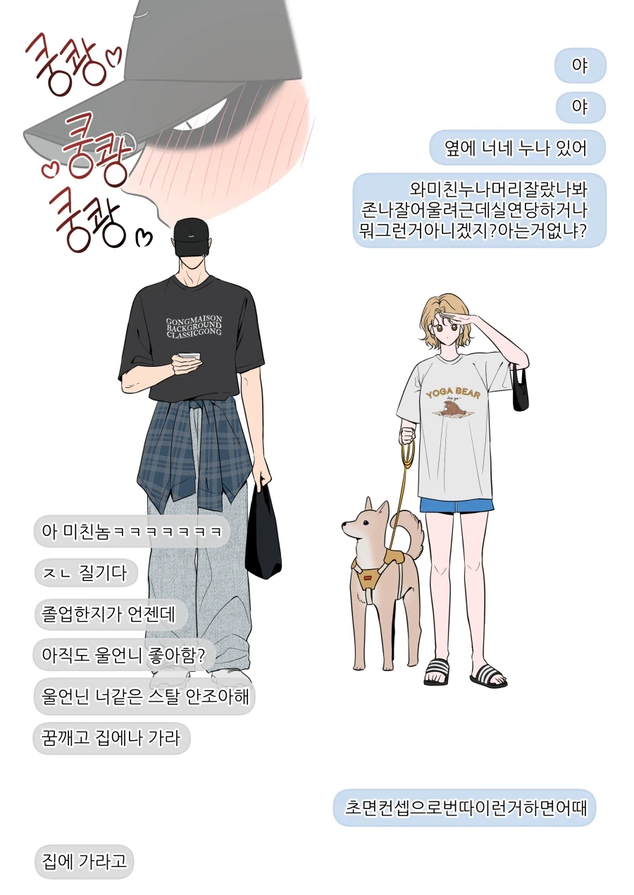 길에서 아는 누나와 만나는 Manhwa - 이미지 5