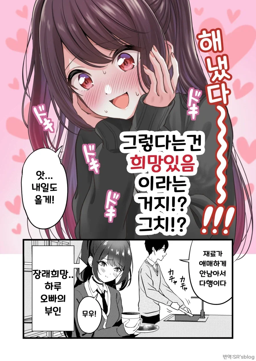 난 사촌오빠고 넌 사촌동생이야 만화 - 이미지 4