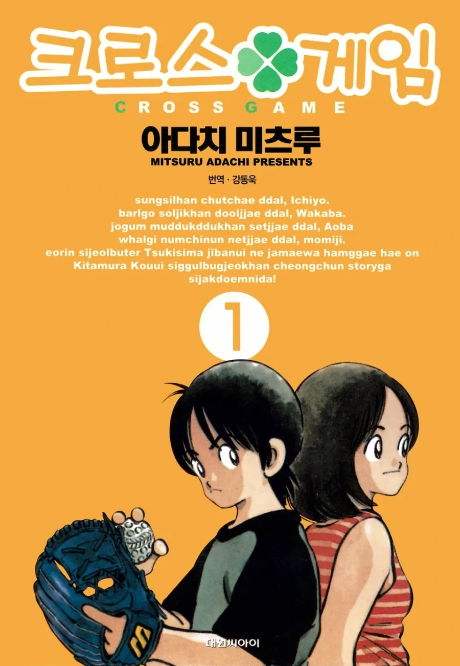 주관적인 치유물로 추천하는 만화들 - 이미지 8