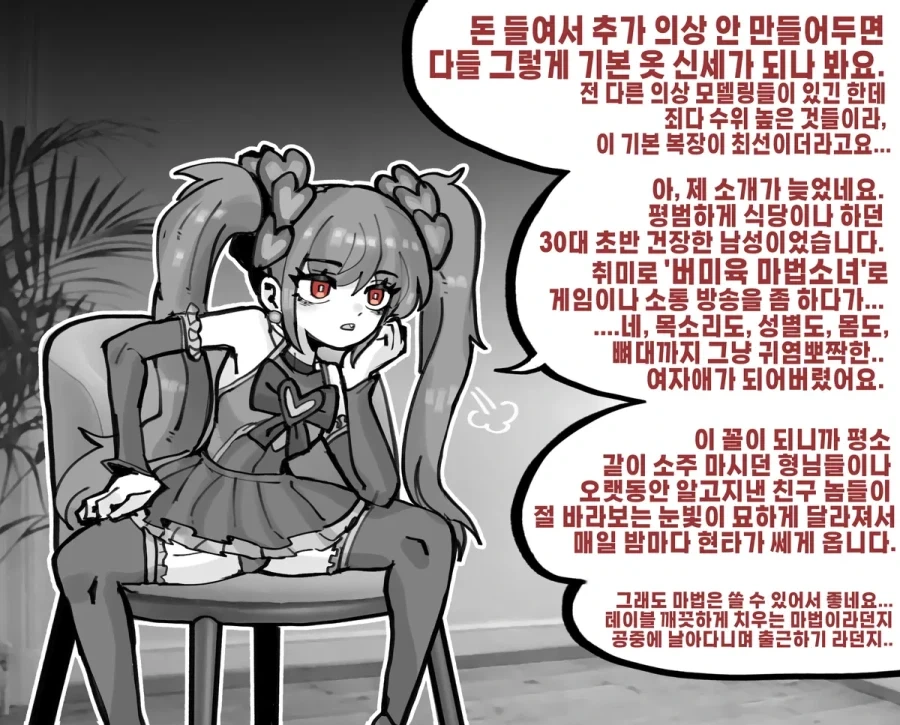 버츄얼 아바타화 피해자 모임.manga - 이미지 3