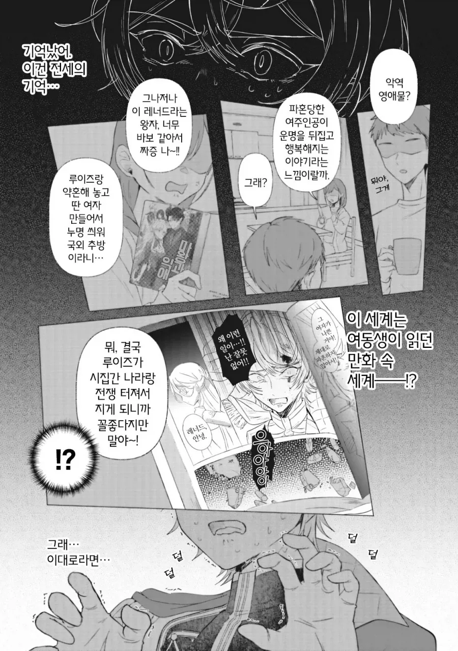 바보왕자가 약혼 파기하는 만화 - 이미지 3