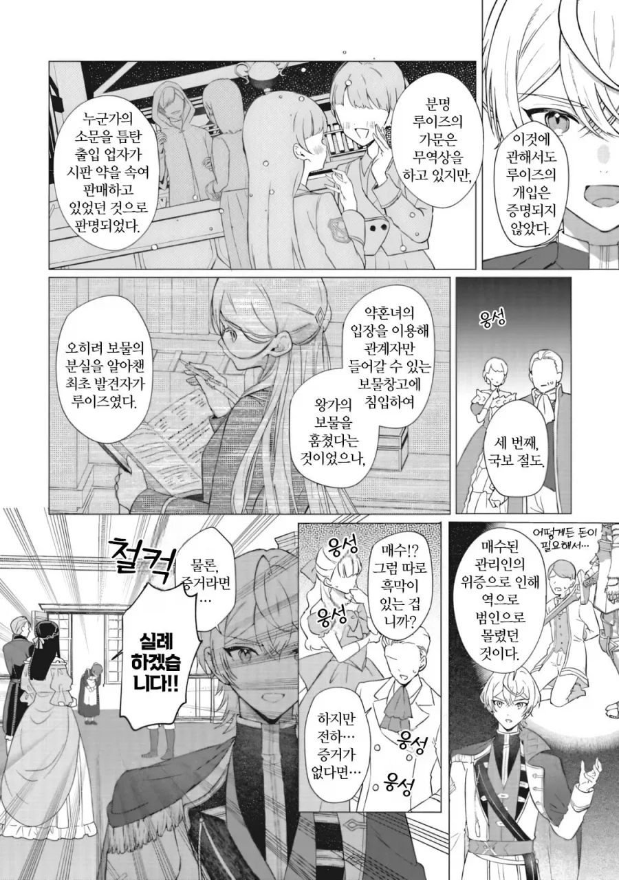 바보왕자가 약혼 파기하는 만화 - 이미지 18