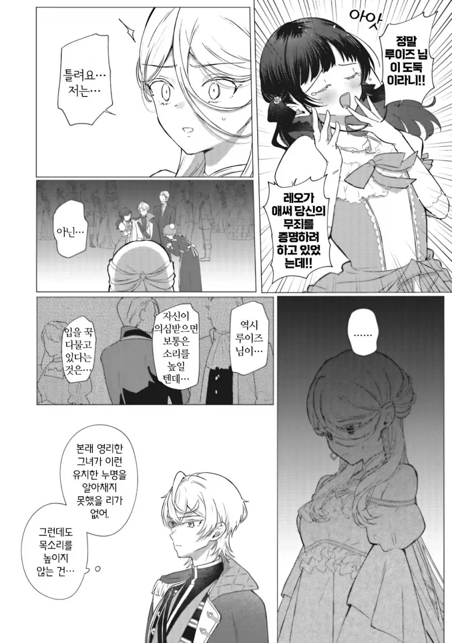바보왕자가 약혼 파기하는 만화 - 이미지 20