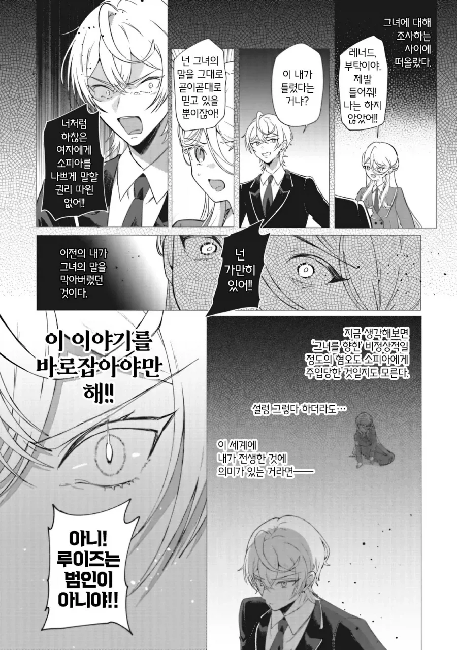 바보왕자가 약혼 파기하는 만화 - 이미지 21