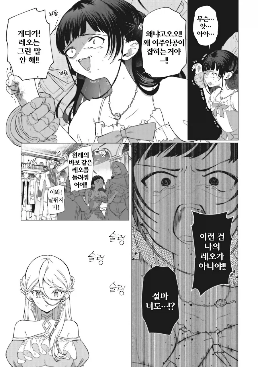 바보왕자가 약혼 파기하는 만화 - 이미지 26