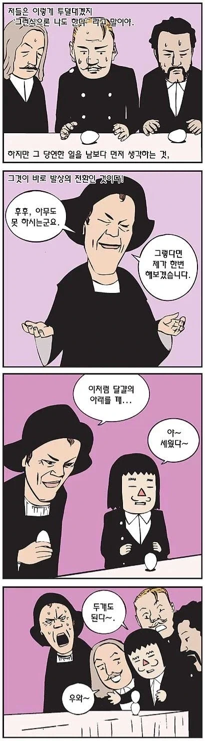 콜럼버스의 달걀.manga - 이미지 2