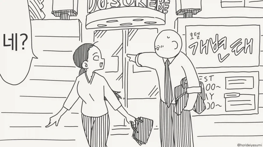 막차가 끊겨 버렸네요.manhwa - 이미지 3