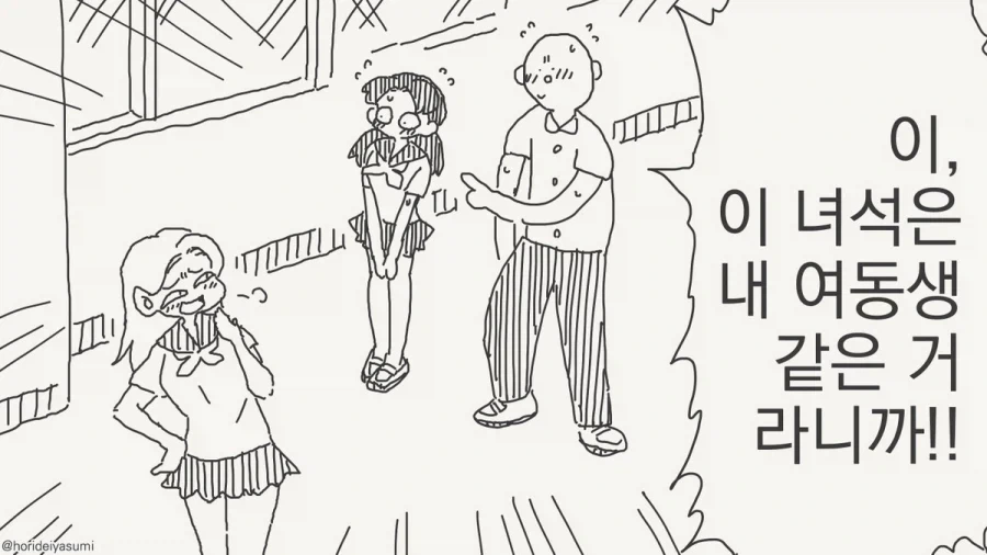 오싹) 여동생이 배변 패드 챙겨가는 만화.manwha 대표 이미지