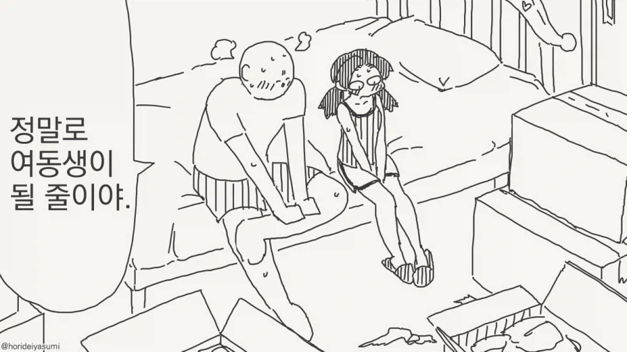 이제 여동생으로 지낼 수는 없는 만화.manhwa - 이미지 3