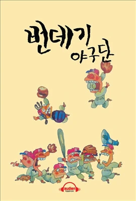 오타쿠를 NTR하는 금태양군.manhwa 이미지 5