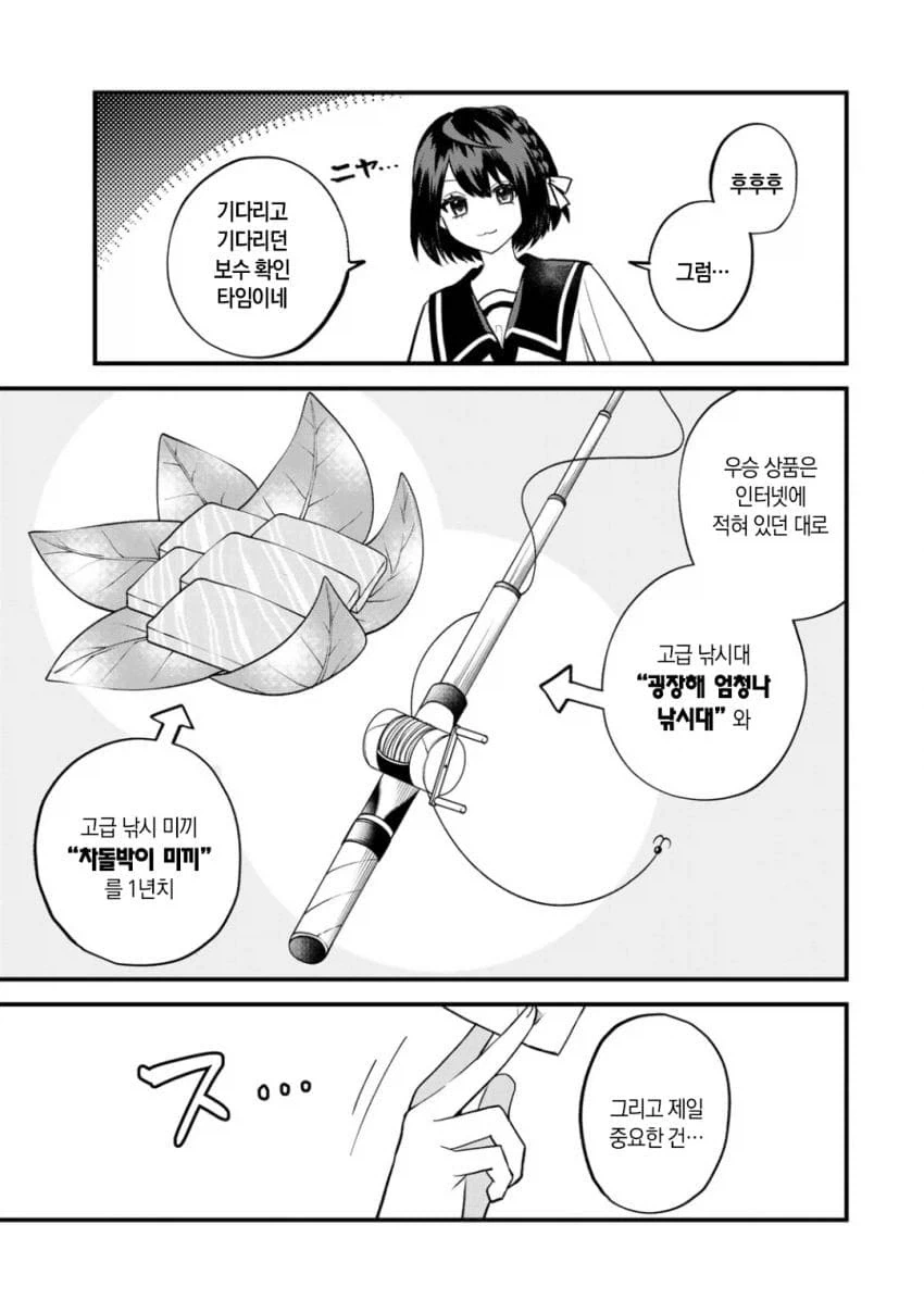 [이세계 콰르텟] 3반 융융과 판도라즈 액터 manhwa 이미지 11