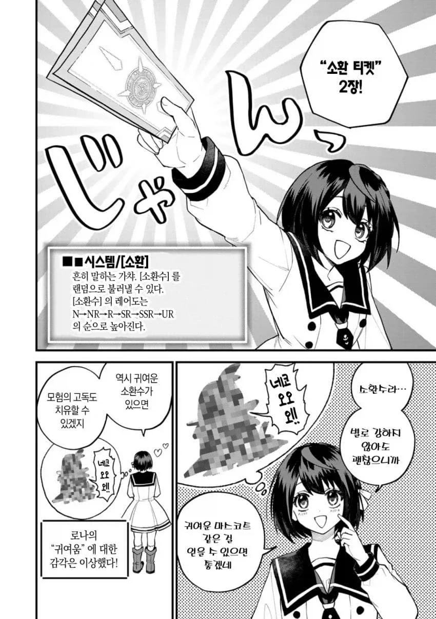 이세계 주민이 소환마법 쓰는 manhwa - 이미지 2
