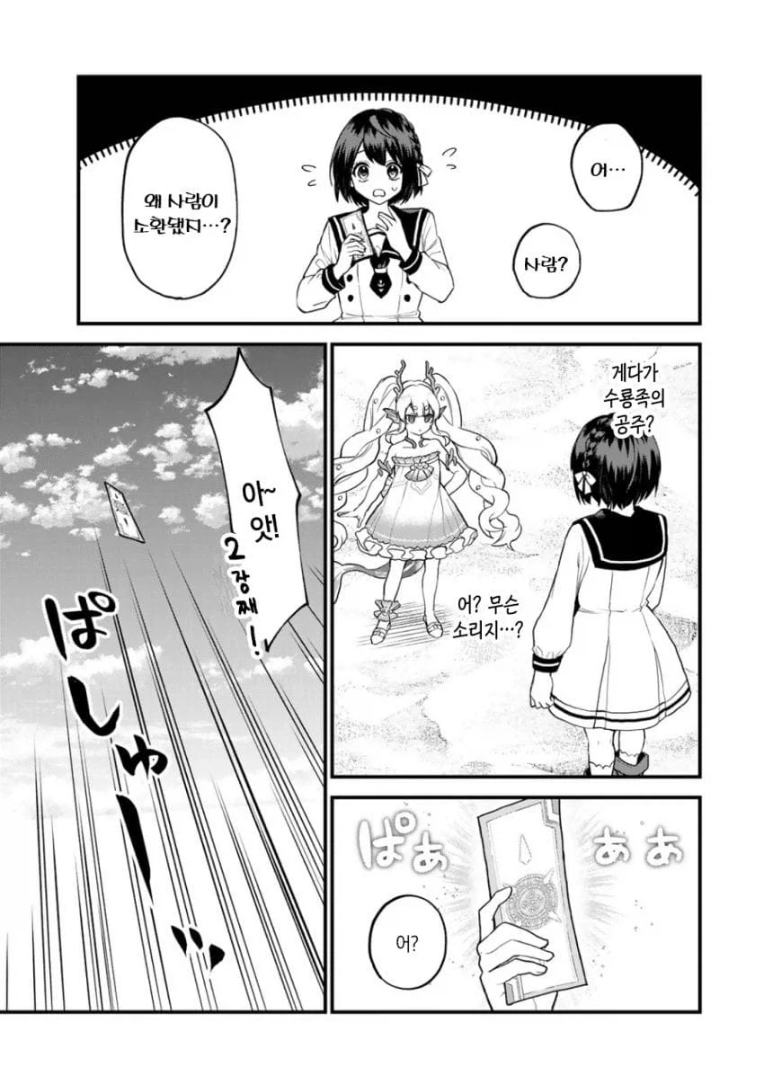 이세계 주민이 소환마법 쓰는 manhwa - 이미지 7