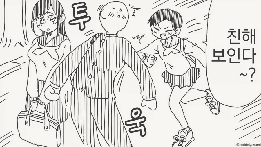 오픈채팅으로 만난 남자랑 데이트하는.manga 이미지 5