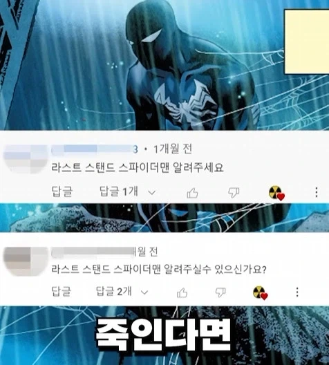 만화판에서 어밴저스 쫒겨난 스파이더맨 팩트 처주는 쇼츠 - 이미지 4