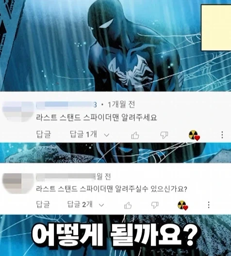 만화판에서 어밴저스 쫒겨난 스파이더맨 팩트 처주는 쇼츠 - 이미지 5