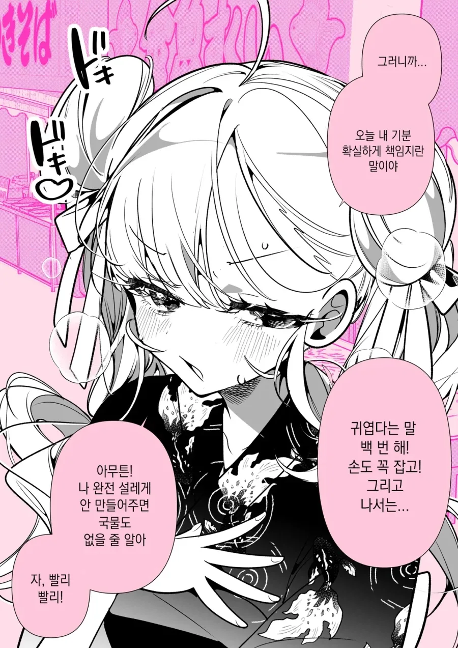 유카타를 입은 여자친구.manhwa - 이미지 2