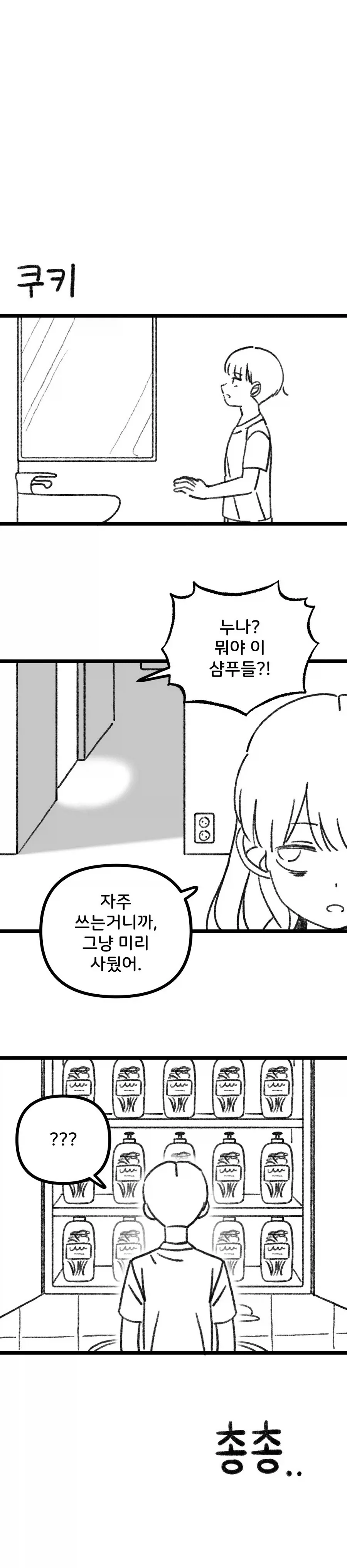 과학부 선배가 바람에 날리는 만화.manhwa - 이미지 7