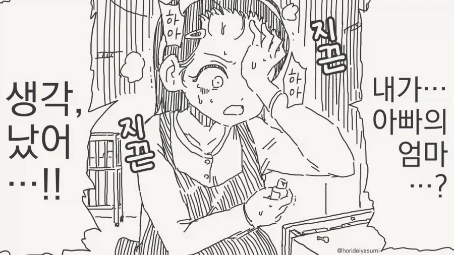 아버지를 사랑한 딸을 사랑한 아들.manhwa - 이미지 4