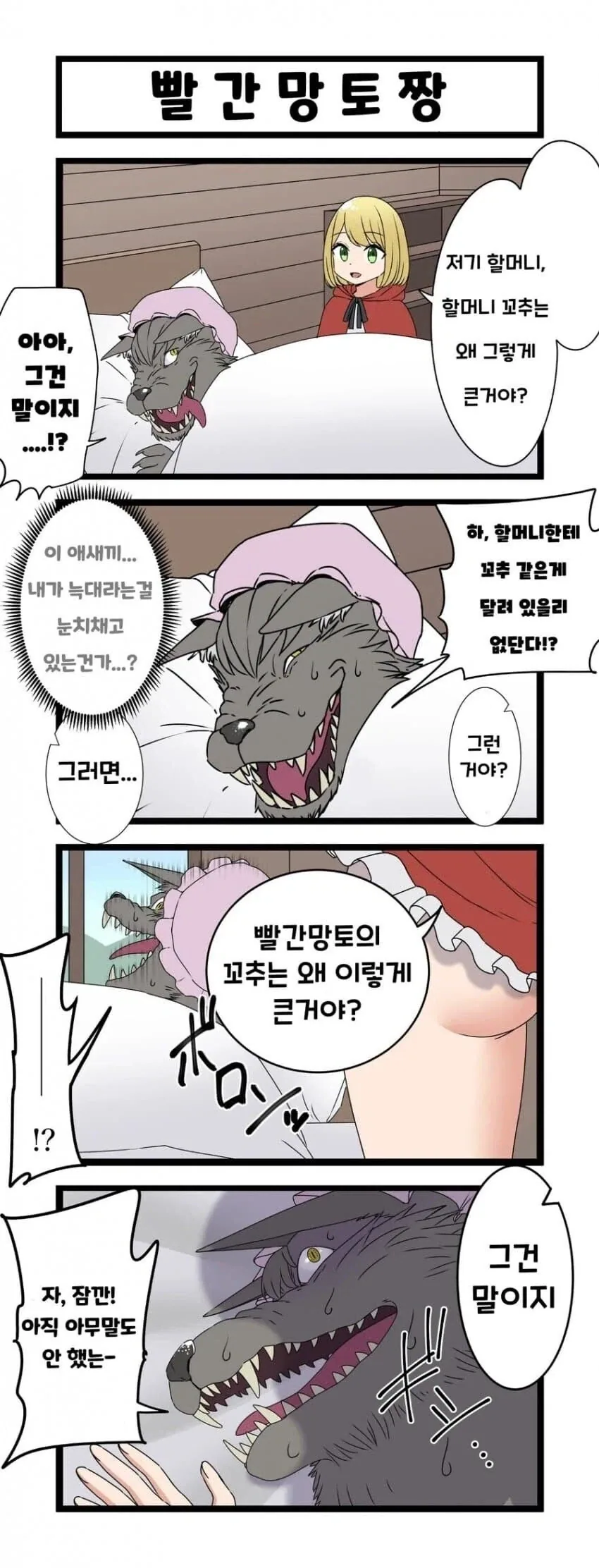 빨간 망토는 사실 마녀인 만화 이미지 8