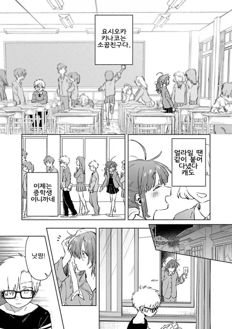호모) 소꿉친구 크기 가늠하는 만화 이미지 9