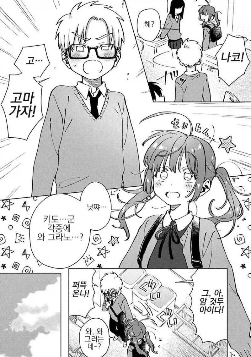 소꿉친구, 중학생, 솔직할 수 없는 나이.manhwa - 이미지 7