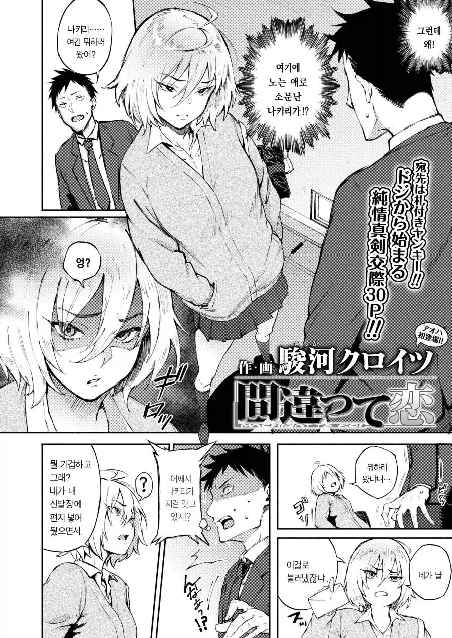 고백 편지 넣어둘 곳을 착각했다.manwha - 이미지 2
