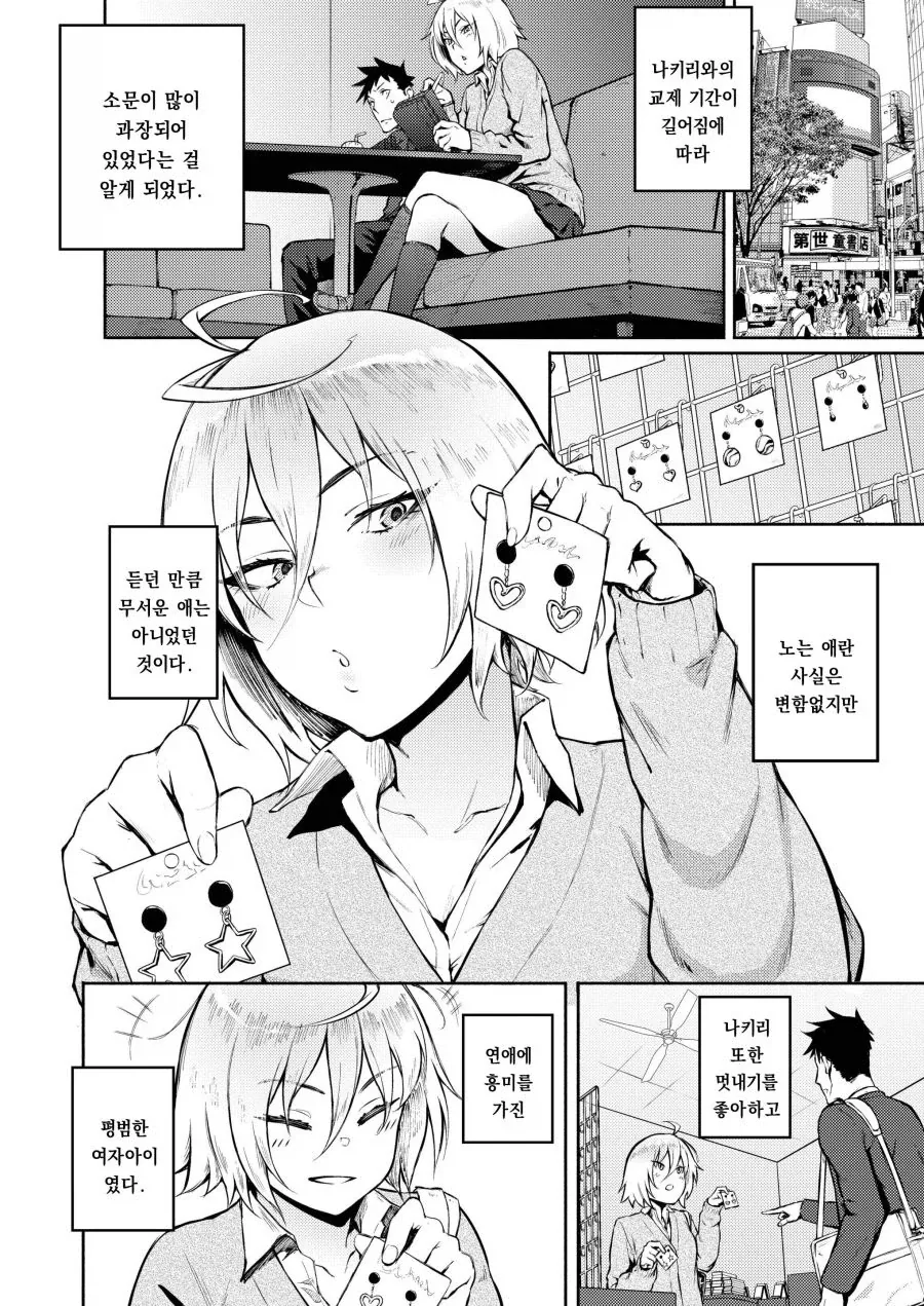 고백 편지 넣어둘 곳을 착각했다.manwha - 이미지 4