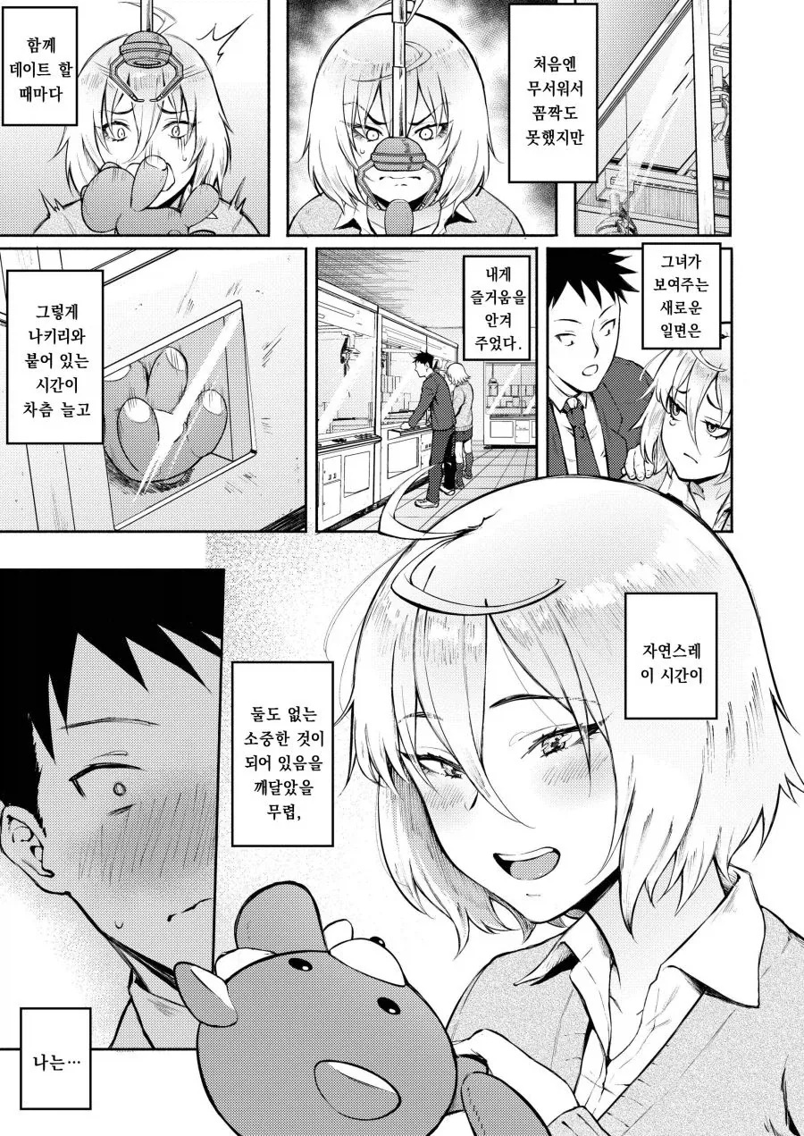 고백 편지 넣어둘 곳을 착각했다.manwha - 이미지 5