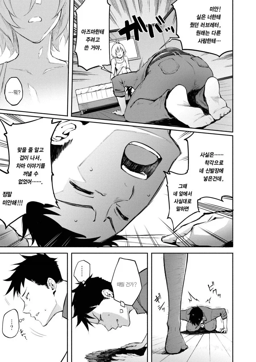 고백 편지 넣어둘 곳을 착각했다.manwha - 이미지 7