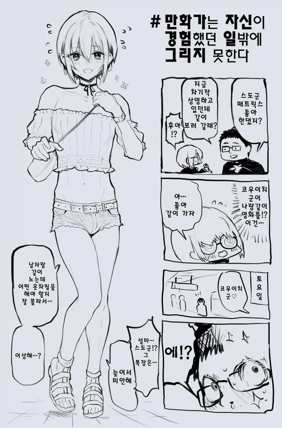 어느 만화작가의 경험담 - 이미지 2