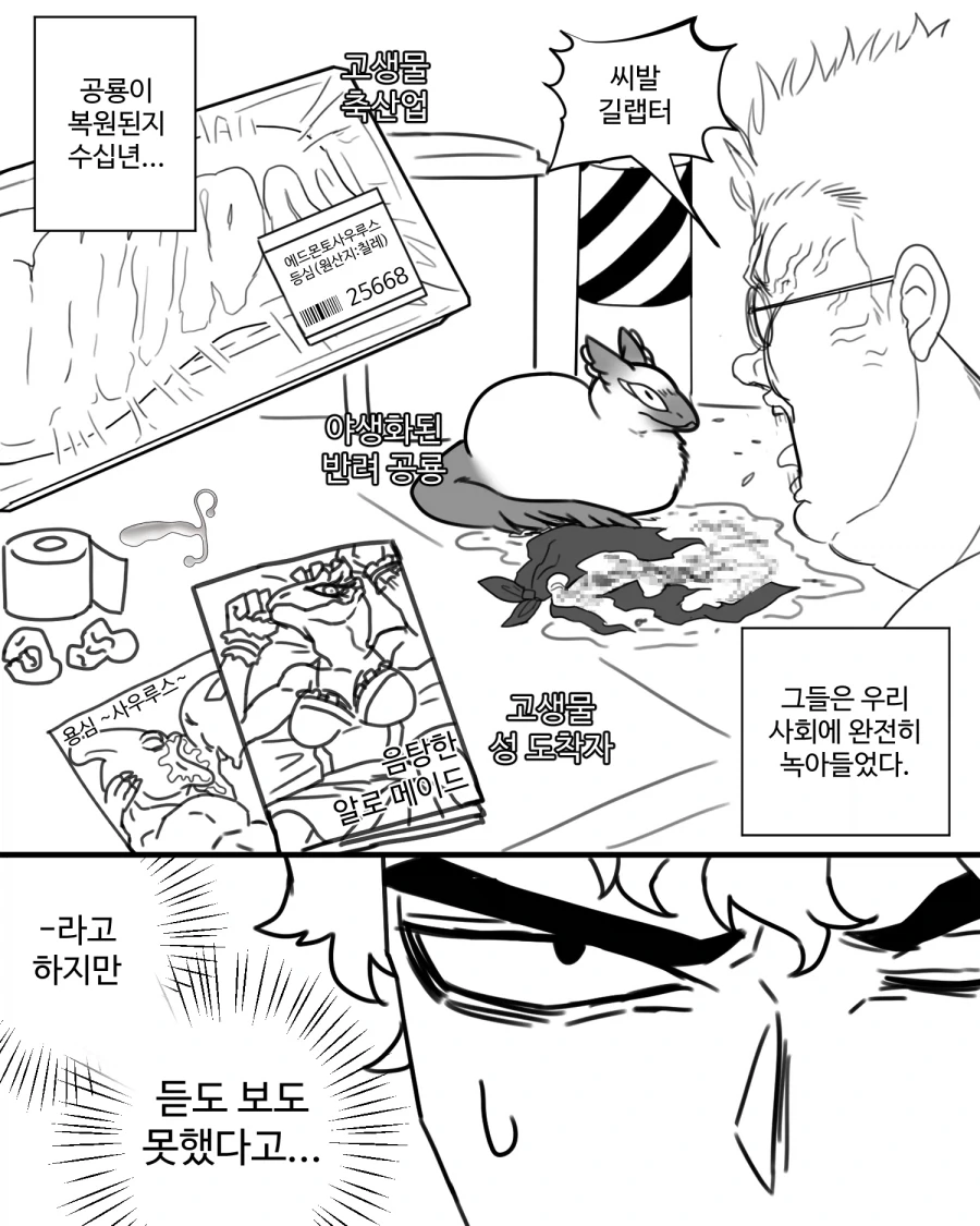 티라노사우루스가 쳐들어왔다.manhwa - 이미지 3