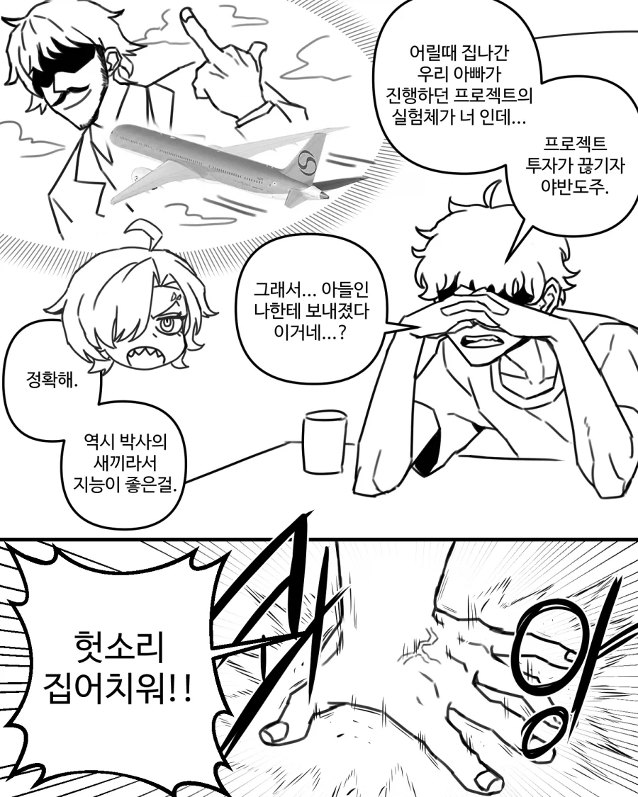 티라노사우루스가 쳐들어왔다.manhwa - 이미지 5