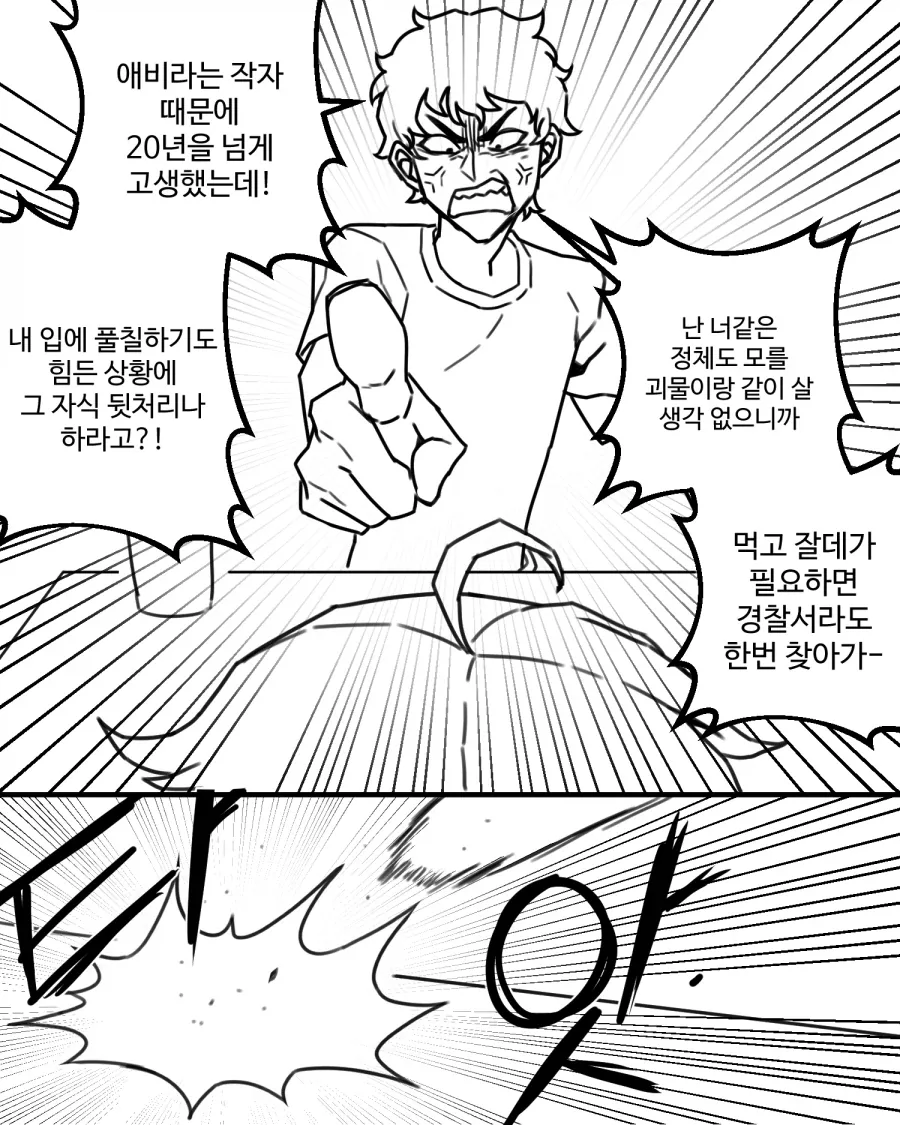 티라노사우루스가 쳐들어왔다.manhwa - 이미지 6